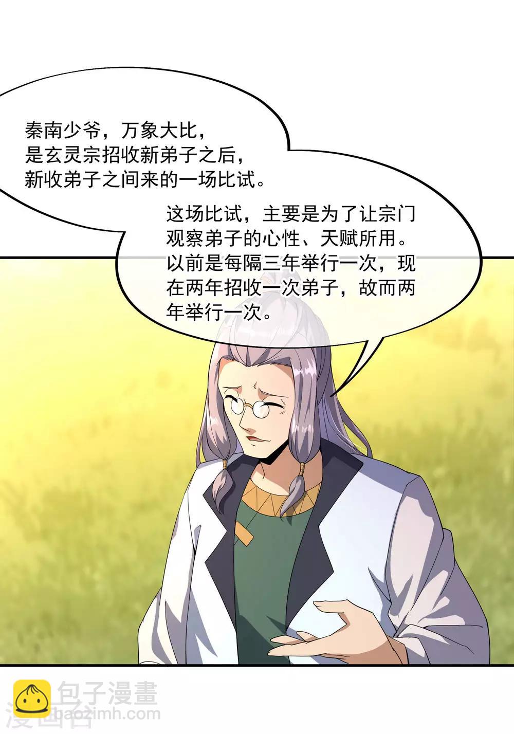 第49话 天才汇聚1