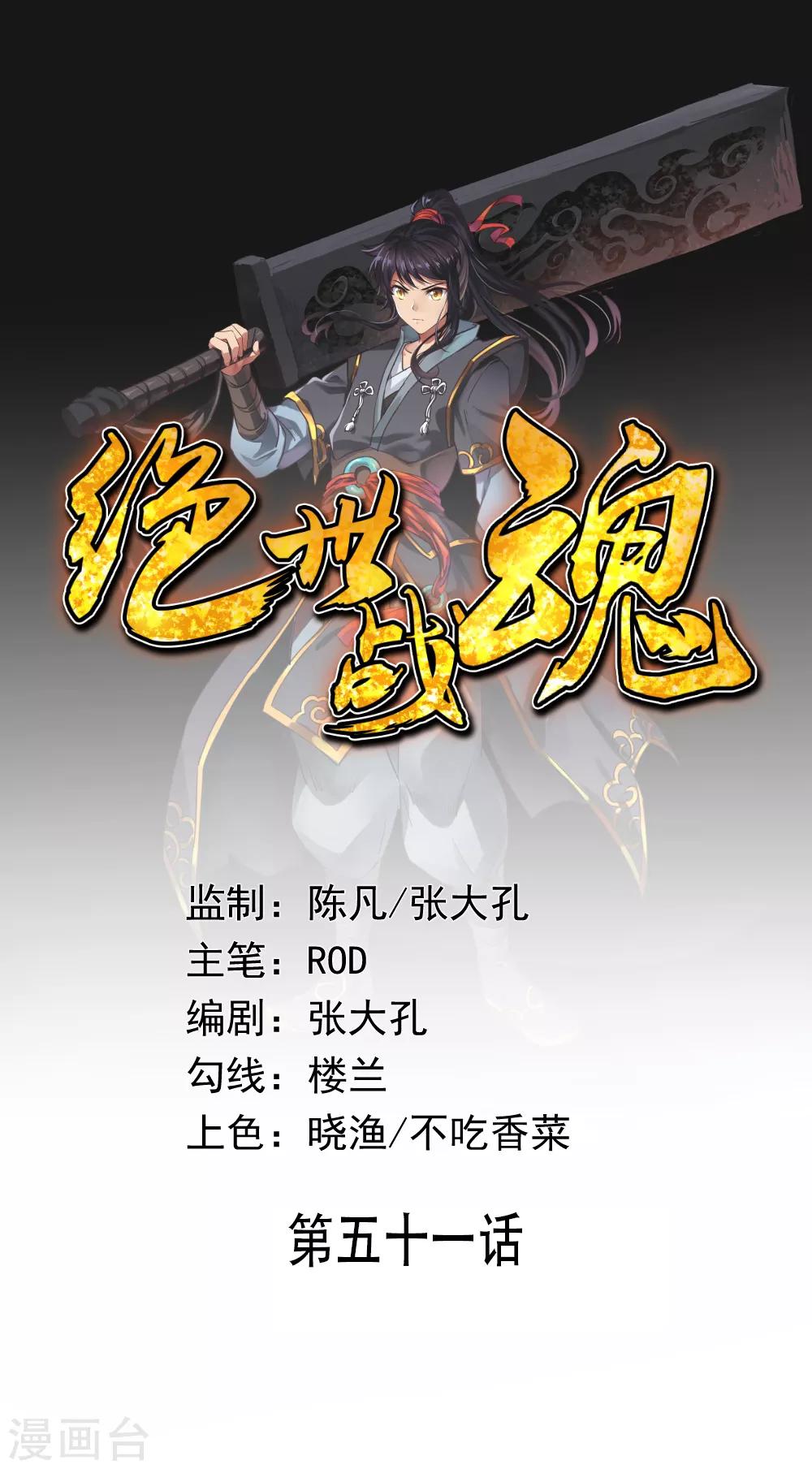 第51话 强势登场0