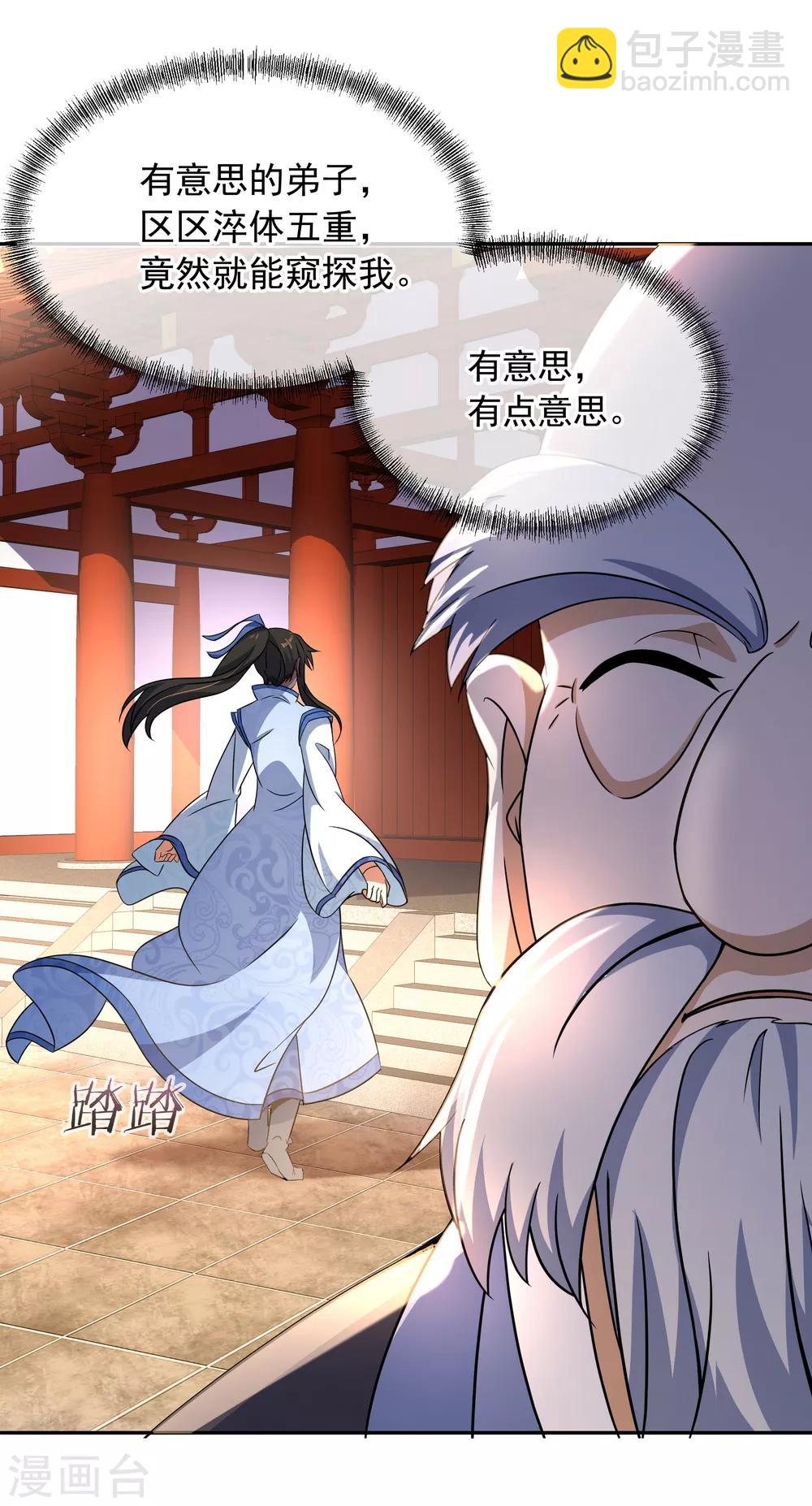 第53话 功法殿14