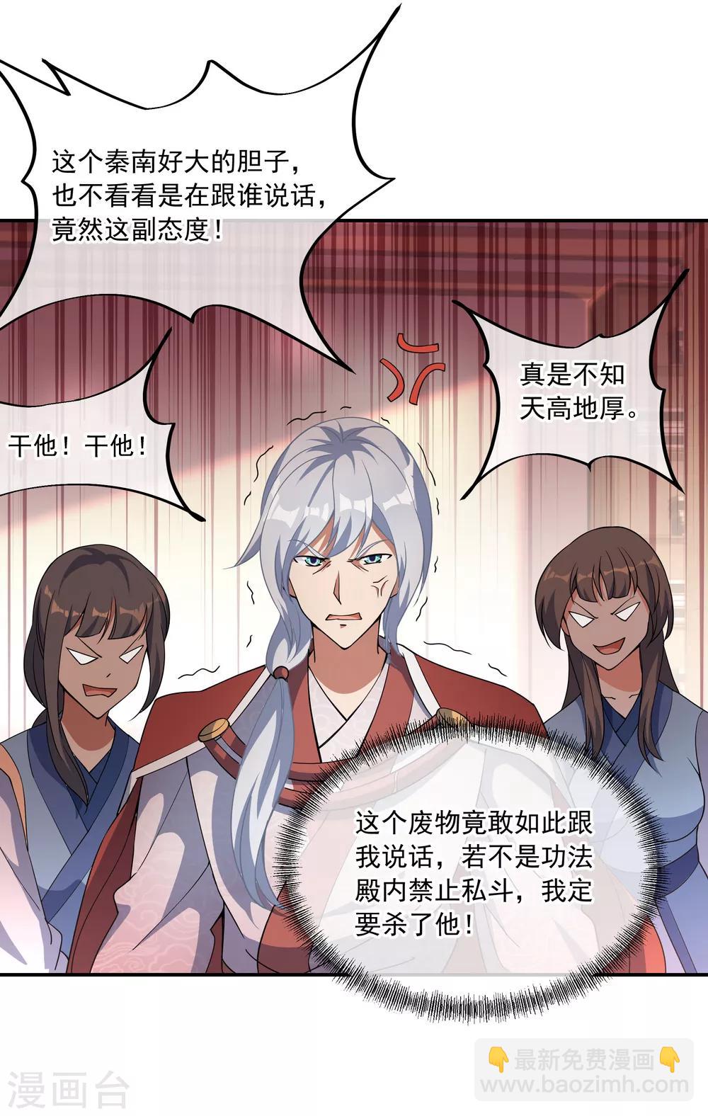 第53话 功法殿23