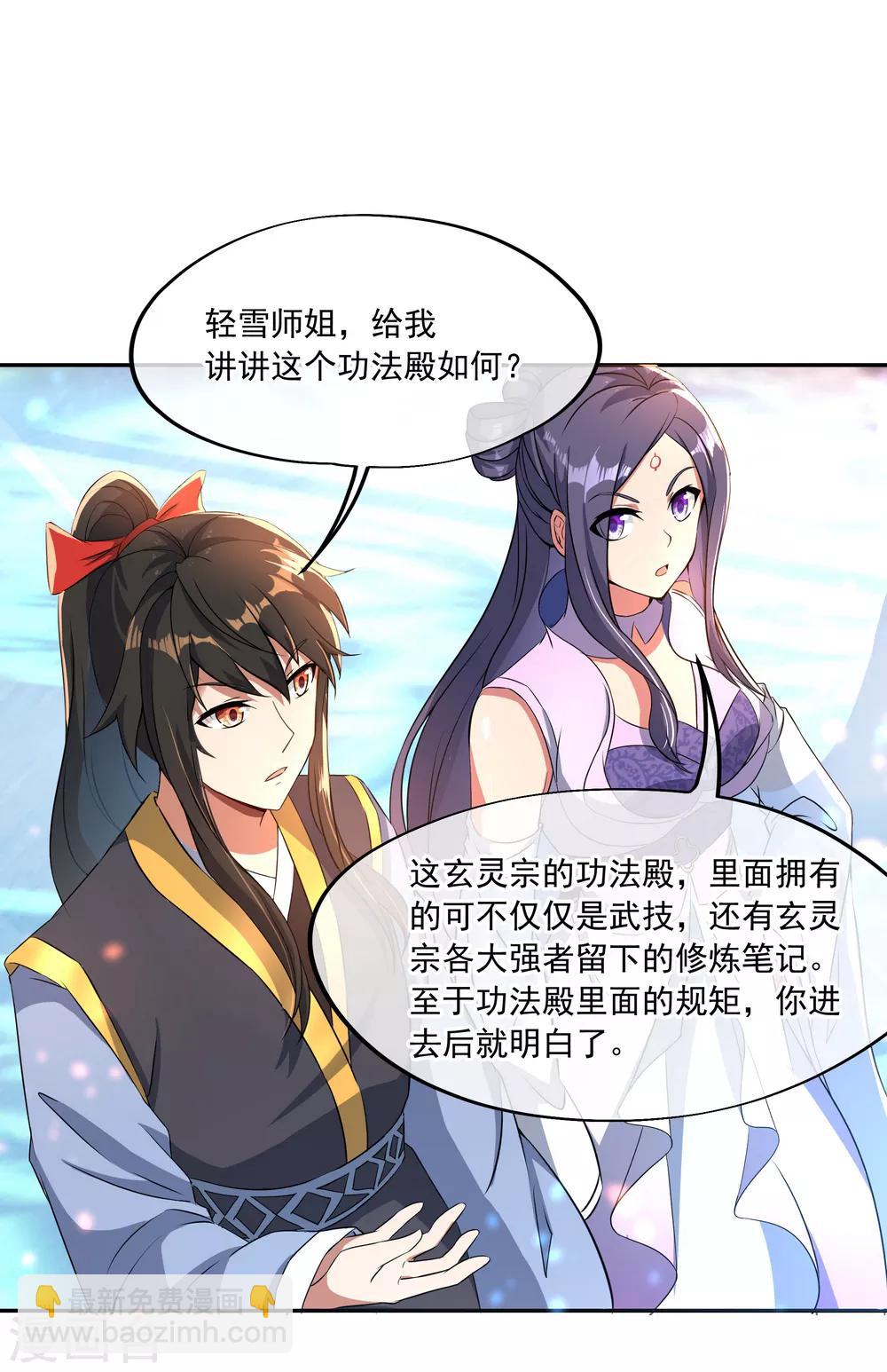 第53话 功法殿3