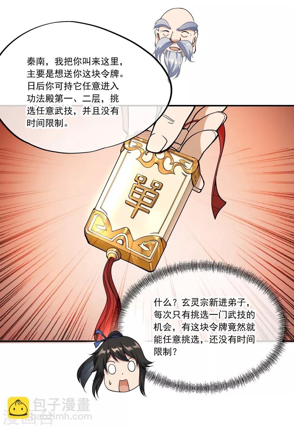 第56话 石头碎了6