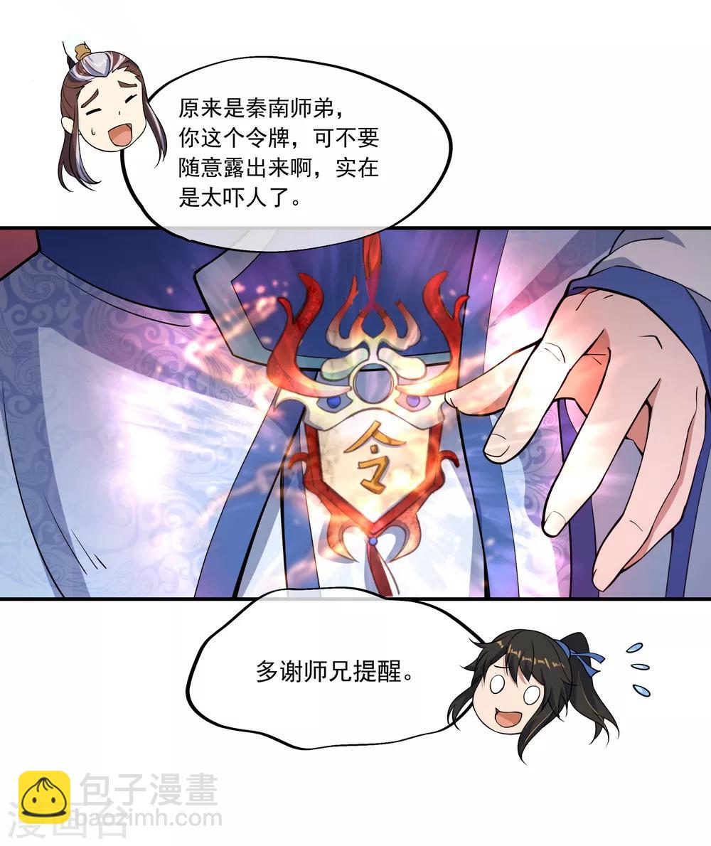 第57话 紫龙赤牙令17