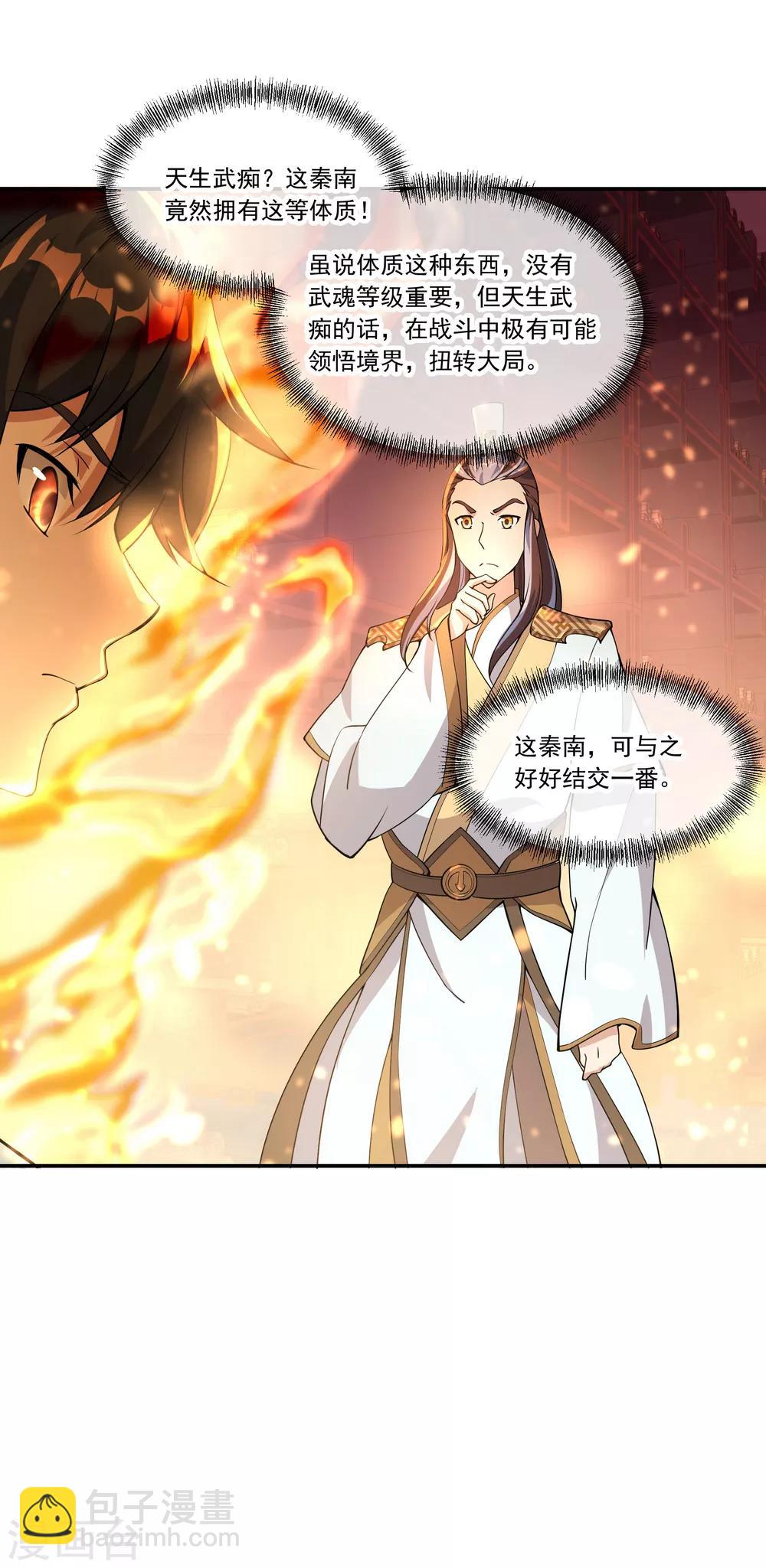 第57话 紫龙赤牙令23