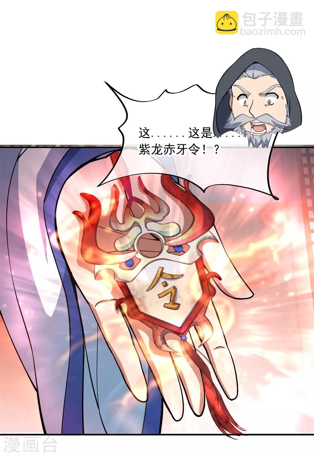 第57话 紫龙赤牙令5