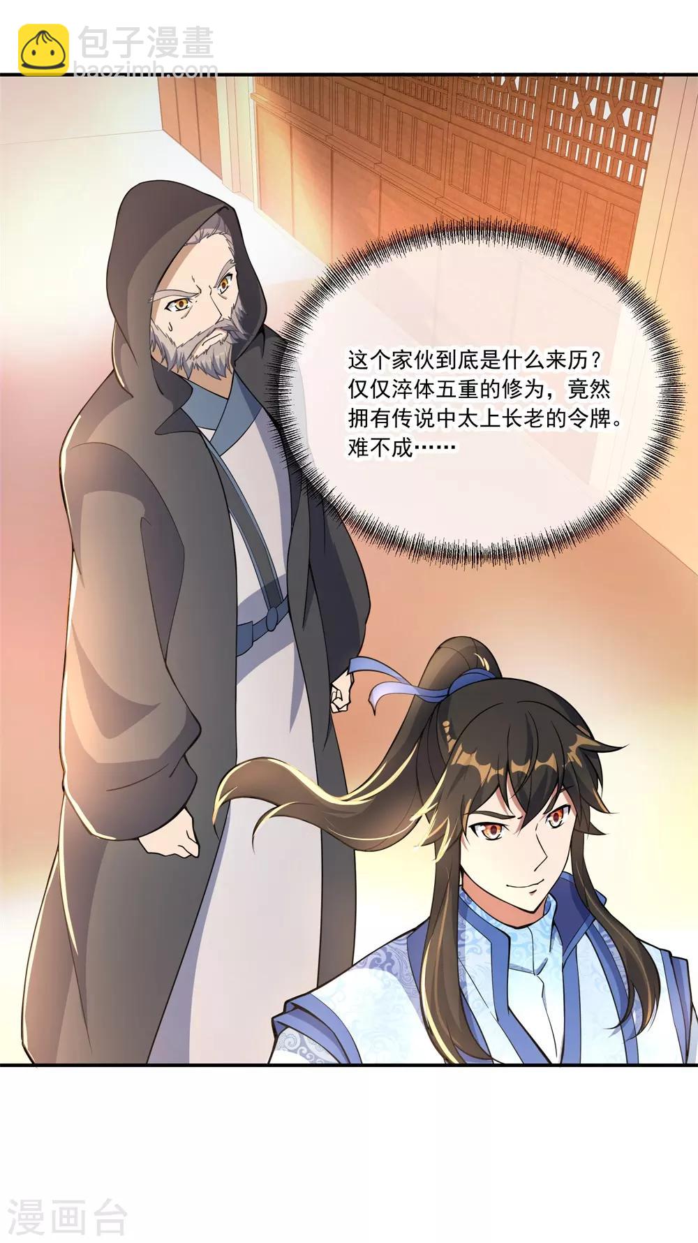 第57话 紫龙赤牙令7