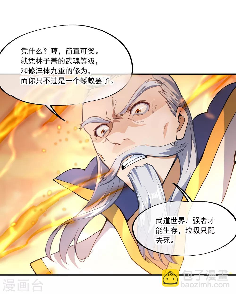 第62话 万象大比开始5