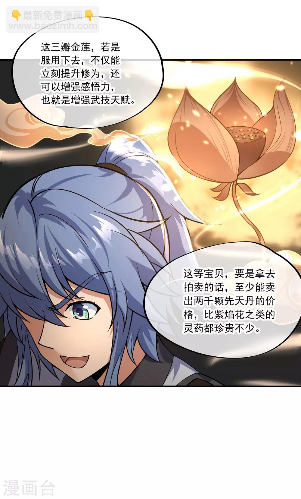 第66话 三瓣金莲14