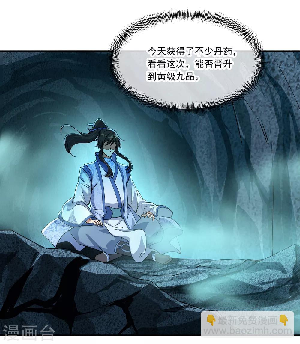 第66话 三瓣金莲23