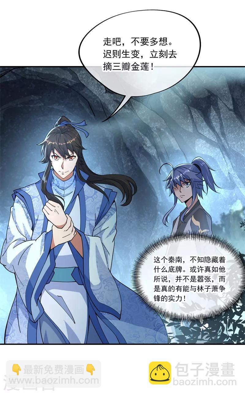 第67话 楚韵登场10