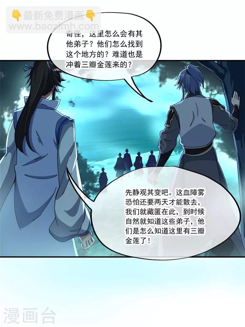 第67话 楚韵登场13