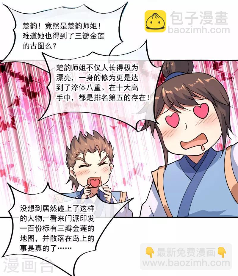 第67话 楚韵登场16