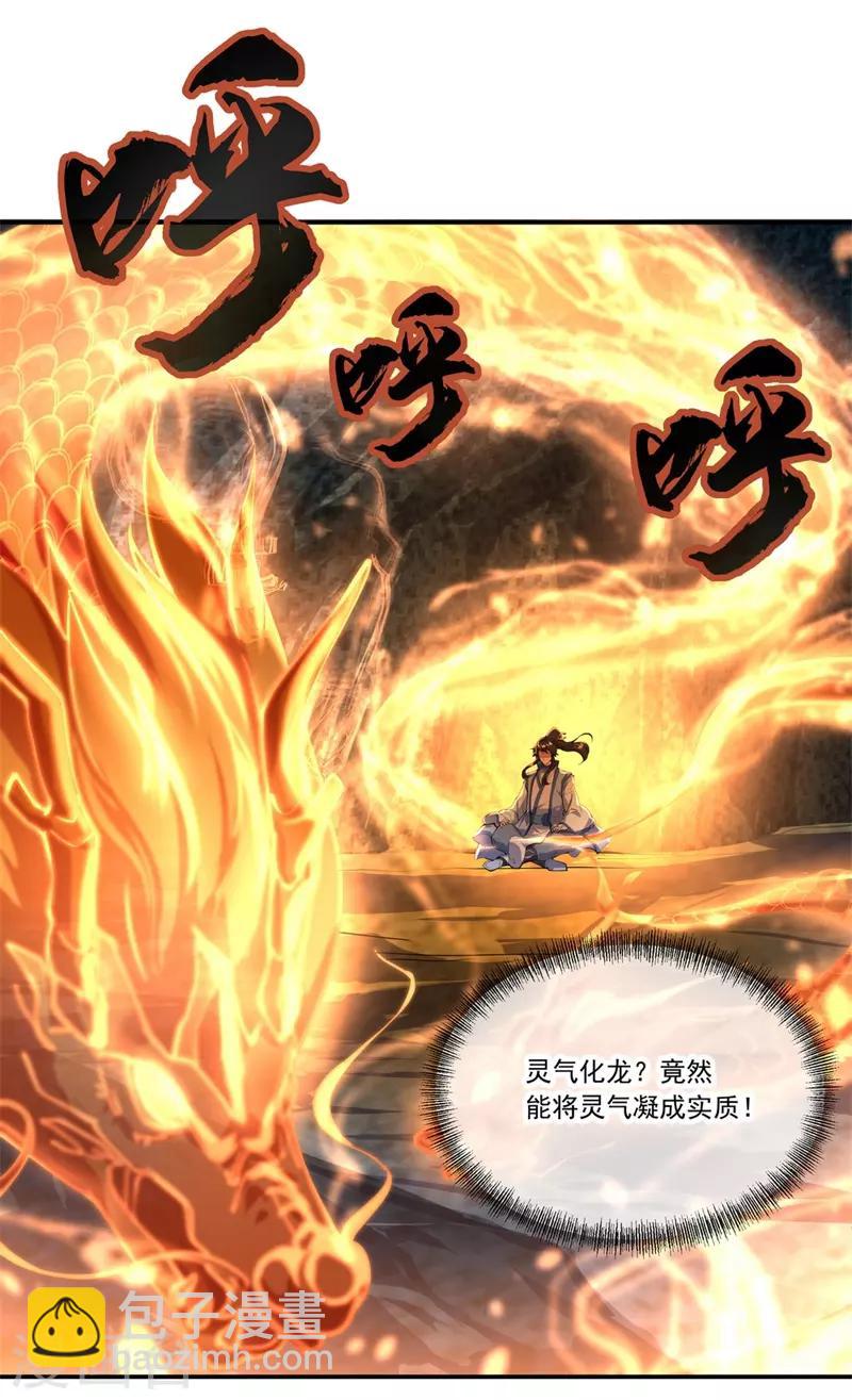 第67话 楚韵登场3