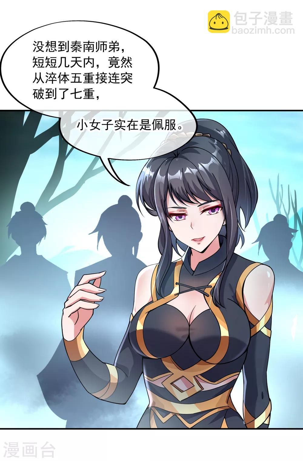 第68话 连破两境2