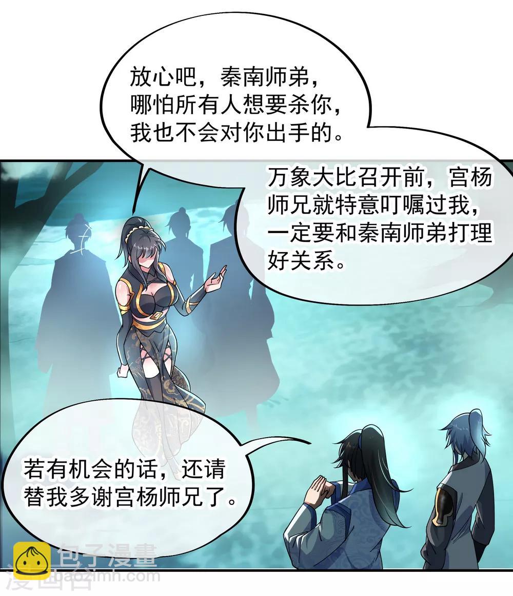 第68话 连破两境5