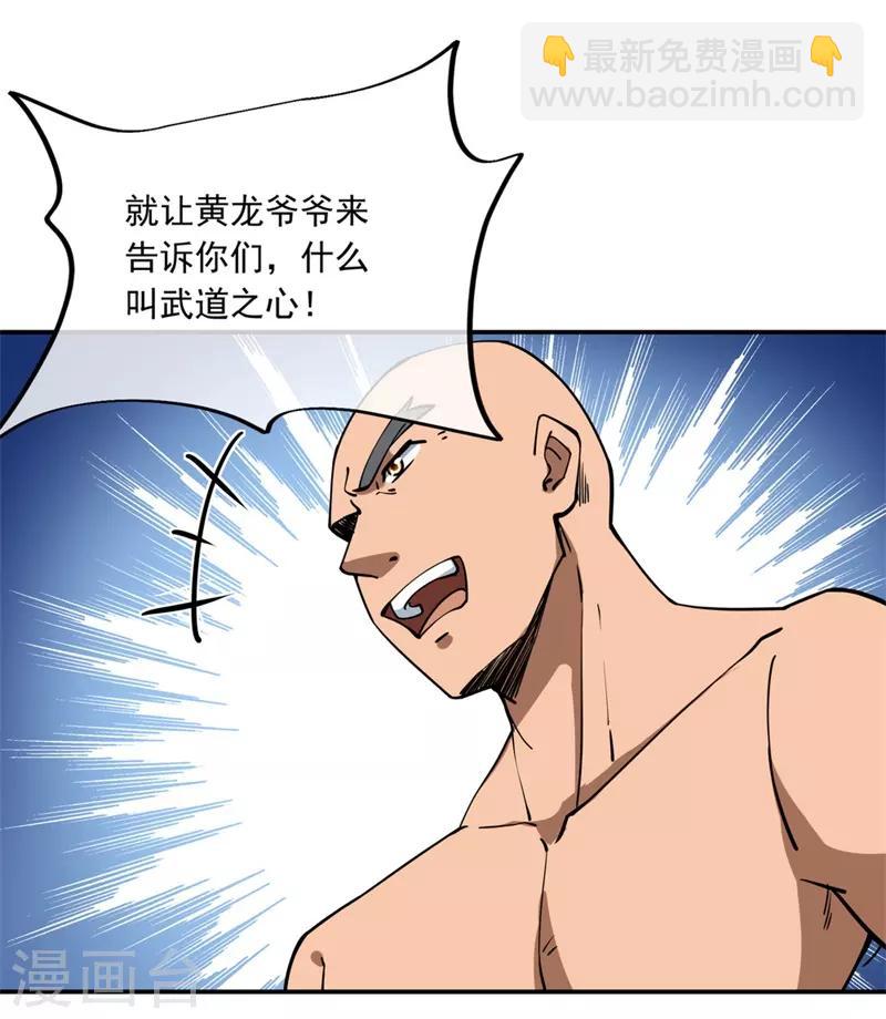 第79话 武道之心23