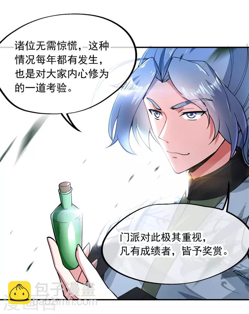 第79话 武道之心3