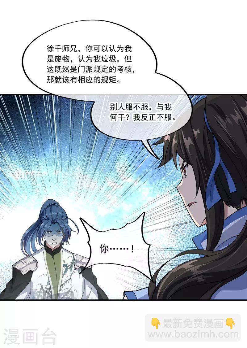 第81话 千夫所指10