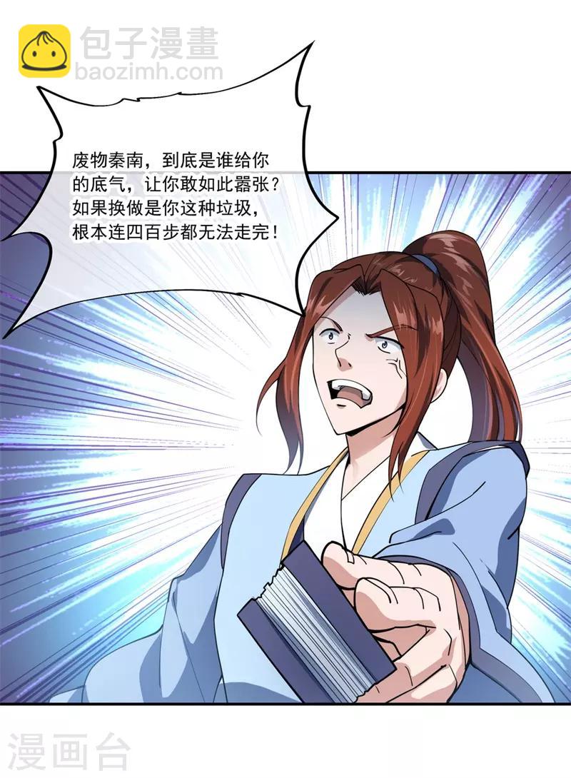 第81话 千夫所指7