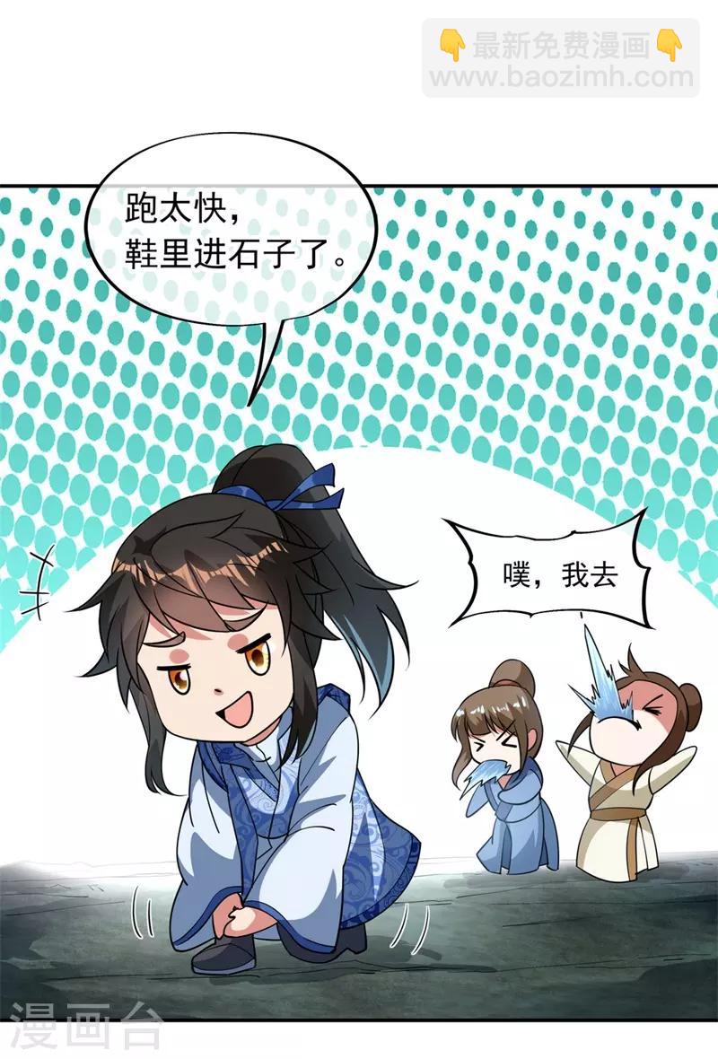 第82话 接连打脸10