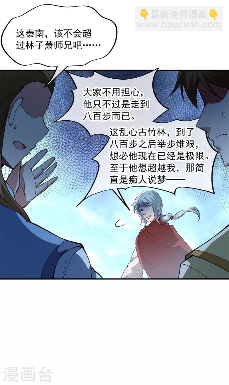 第82话 接连打脸23