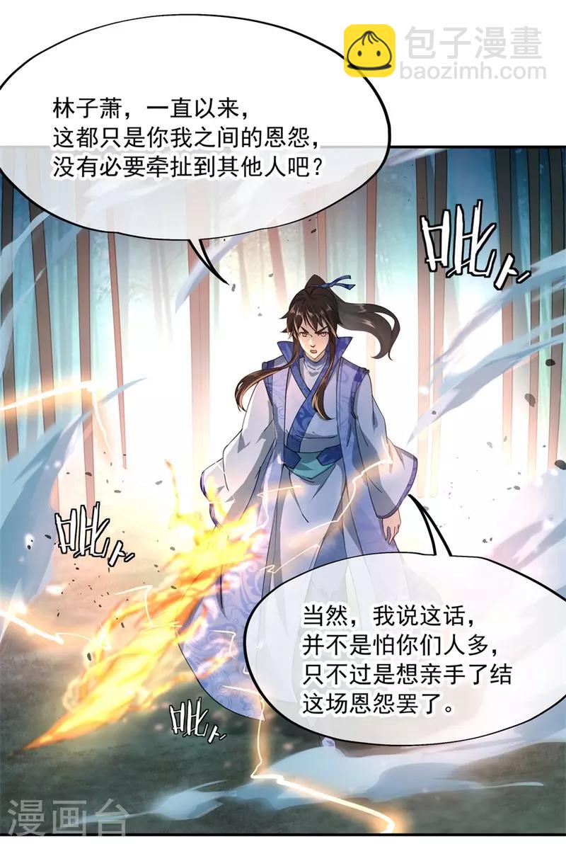 第85话 挑战林子萧19