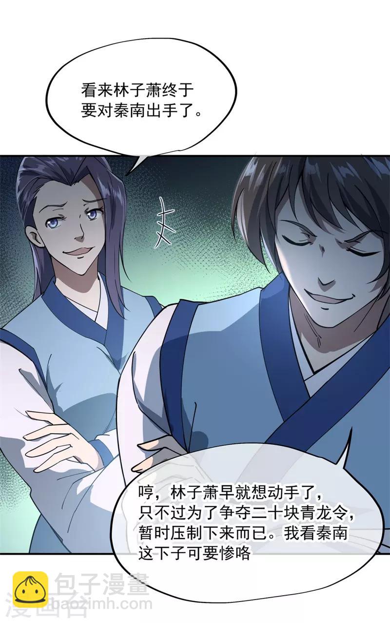 第85话 挑战林子萧2