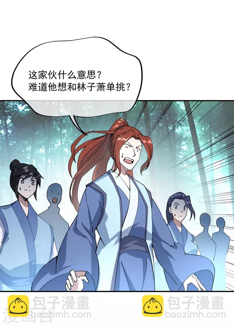 第85话 挑战林子萧21