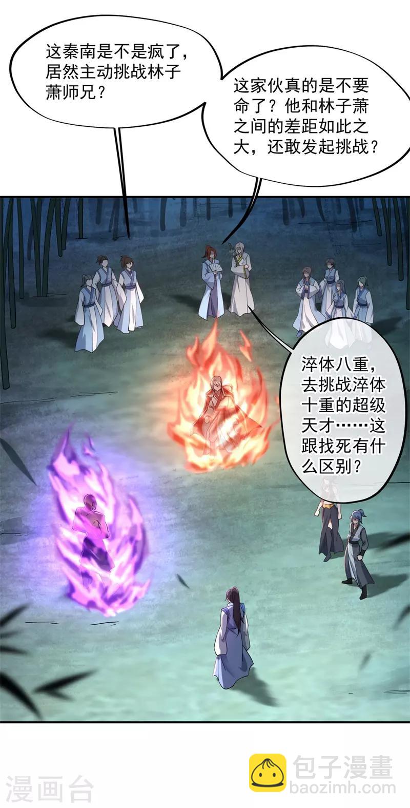 第86话 大战开始2