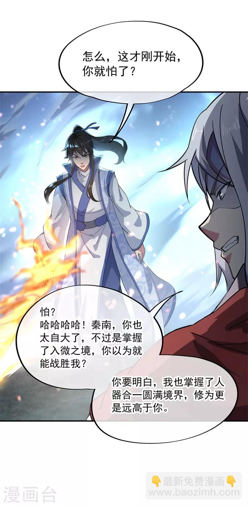 第87话 宿命对决11