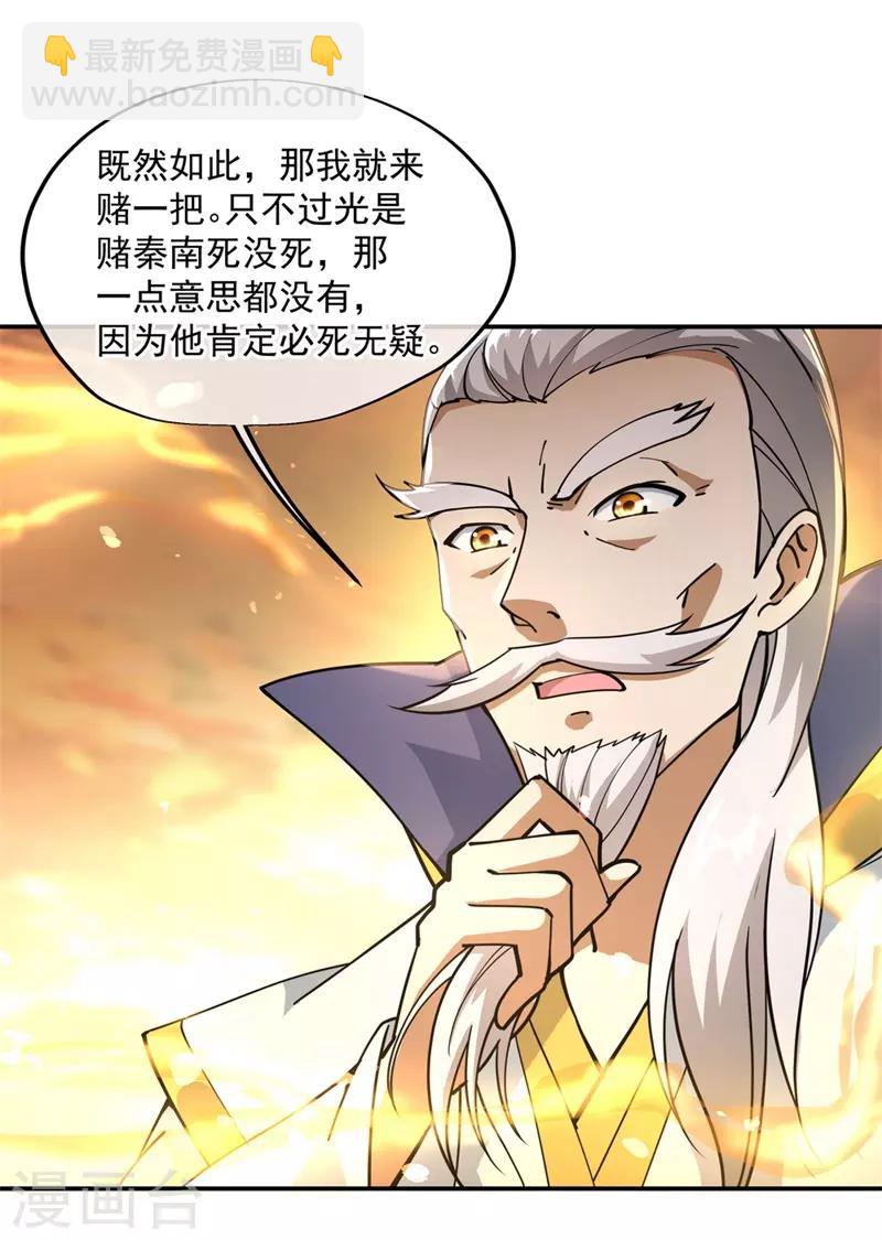 第90话 冷嘲热讽17