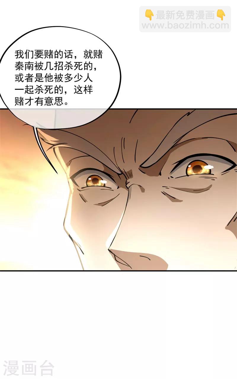 第90话 冷嘲热讽18