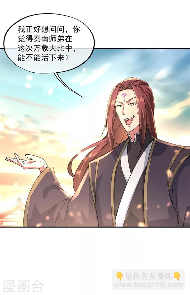 第90话 冷嘲热讽5