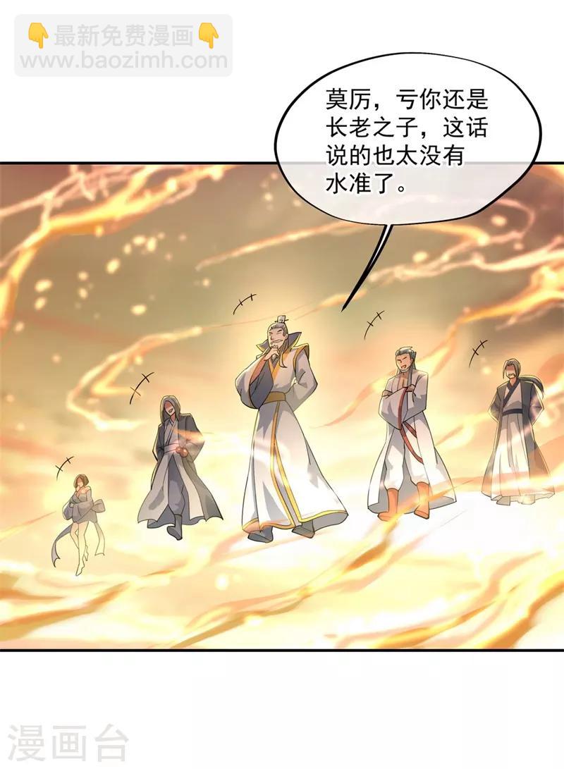 第90话 冷嘲热讽7