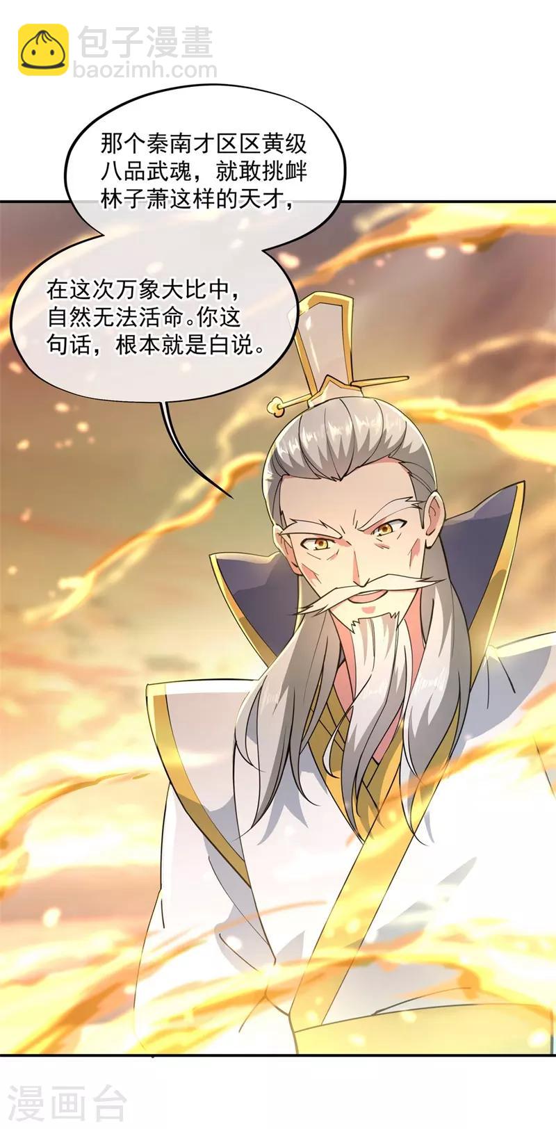 第90话 冷嘲热讽8