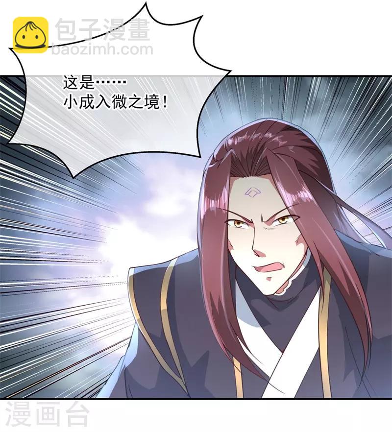 第95话 入微之境2