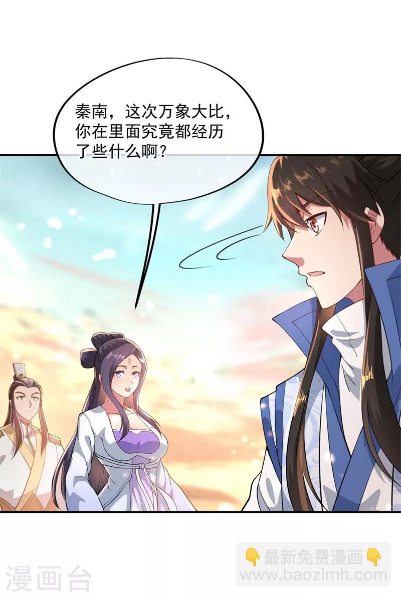 第95话 入微之境25
