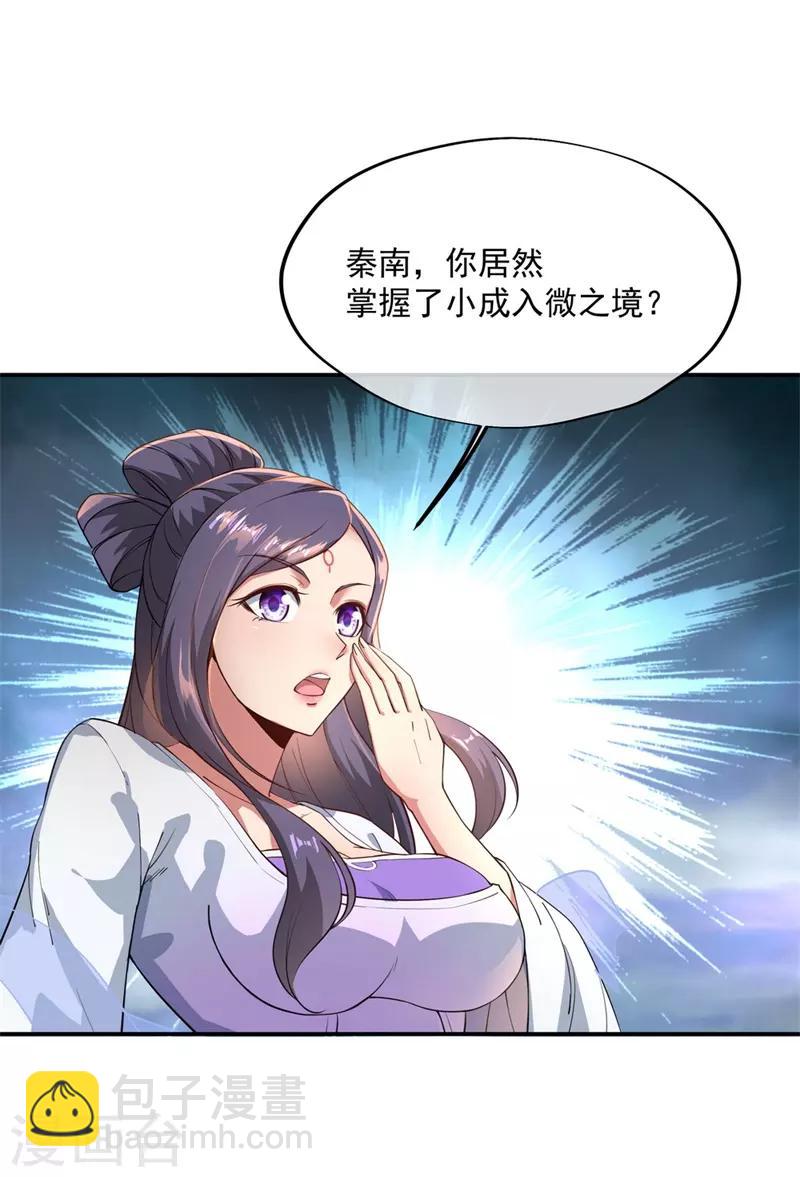 第95话 入微之境3