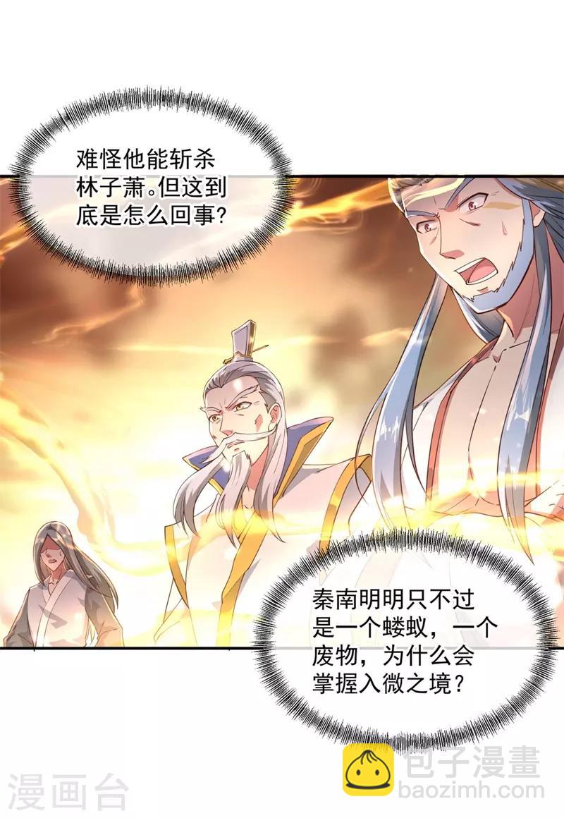 第95话 入微之境4