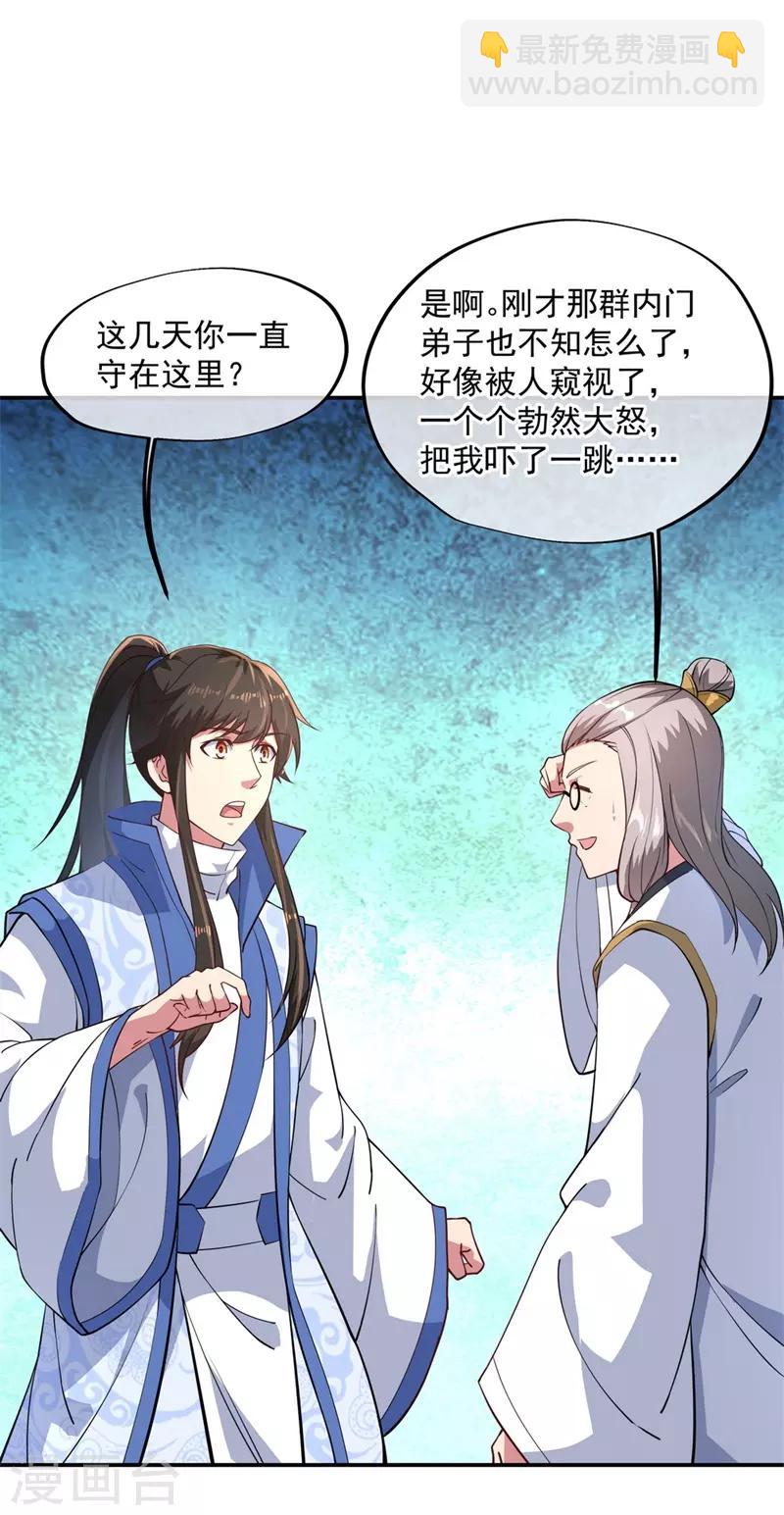 第98话 神瞳觉醒22