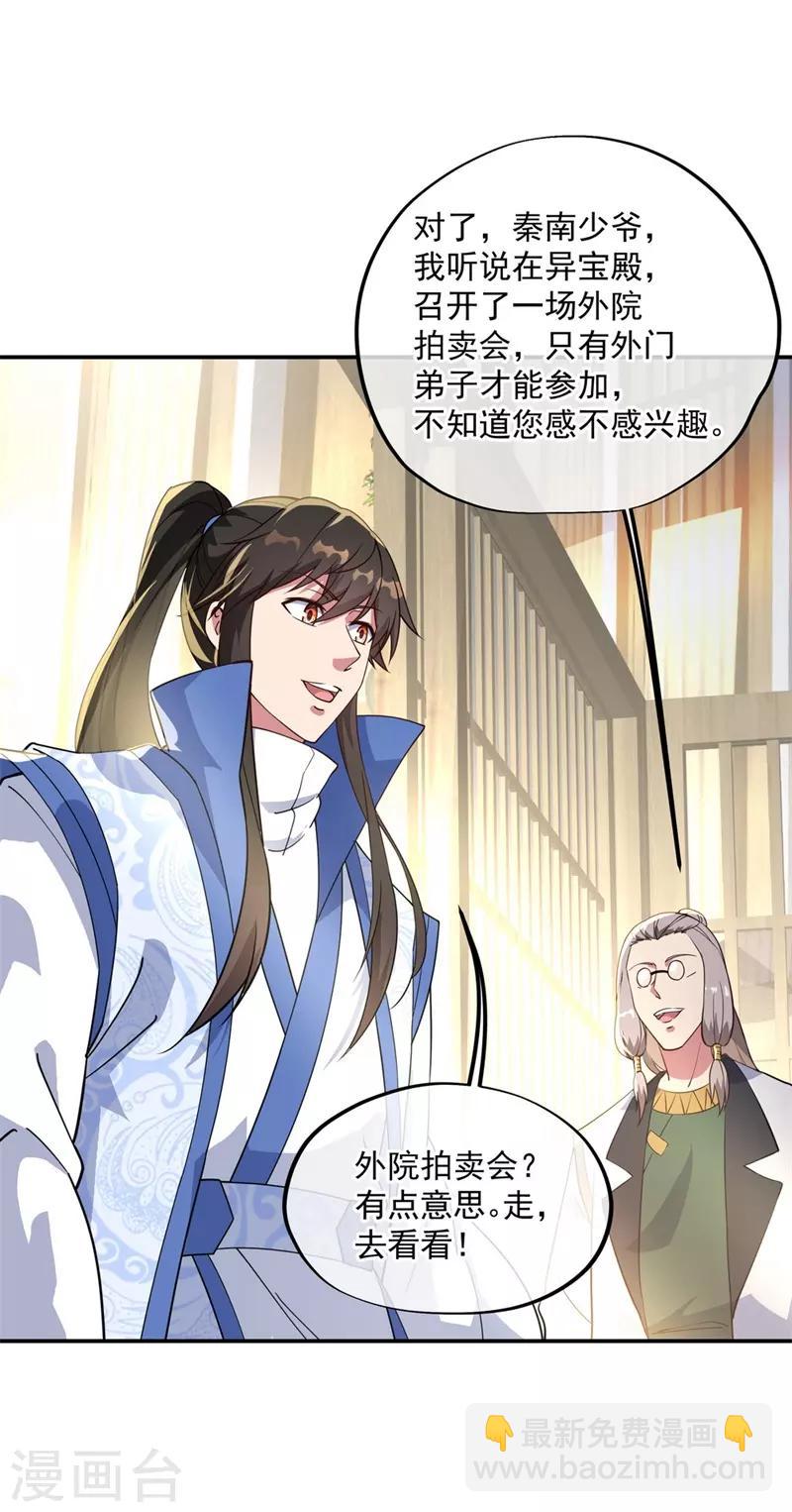 第98话 神瞳觉醒25