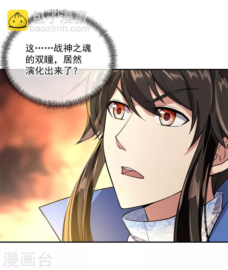 第98话 神瞳觉醒9