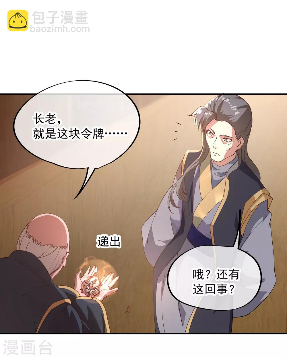 第101话 从生不得踏入异宝殿10