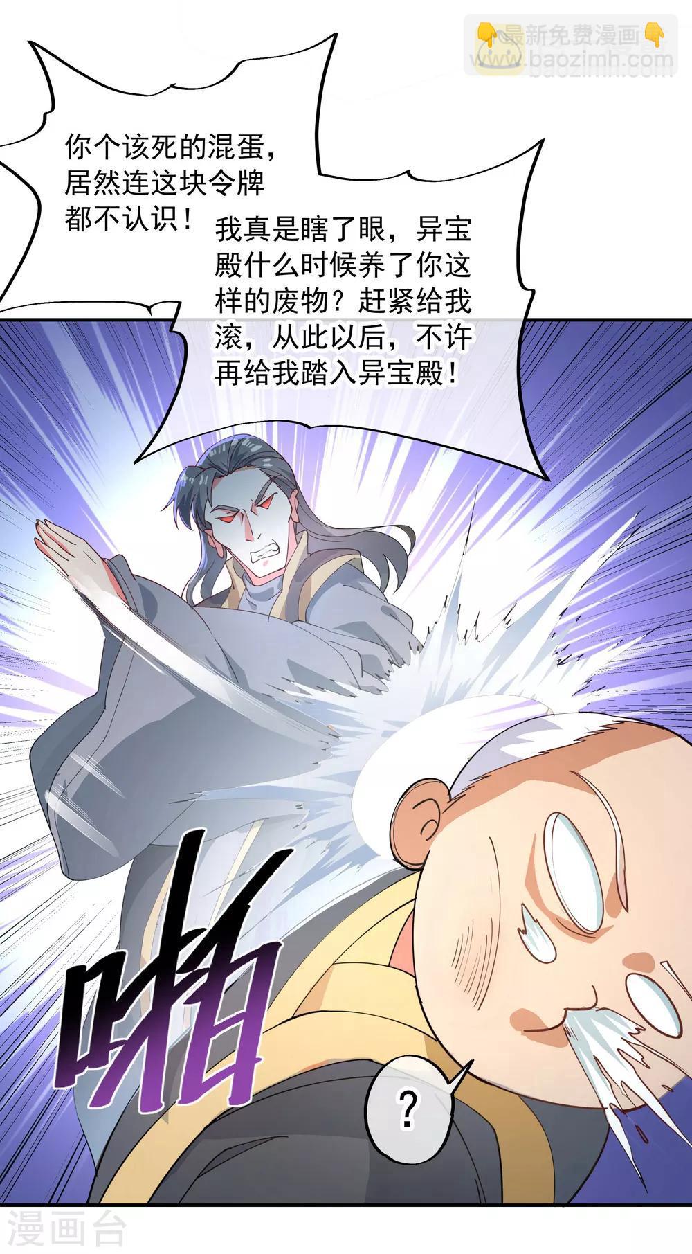 第101话 从生不得踏入异宝殿13
