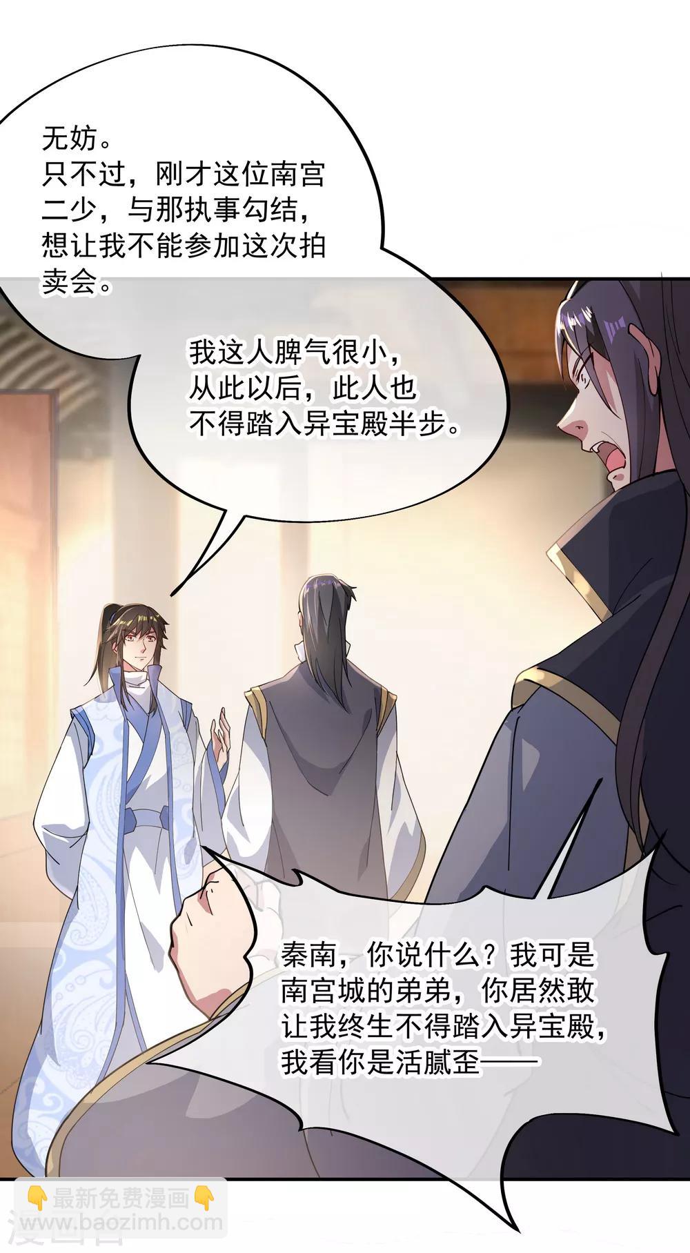 第101话 从生不得踏入异宝殿18