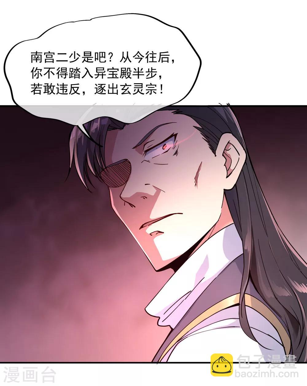 第101话 从生不得踏入异宝殿19