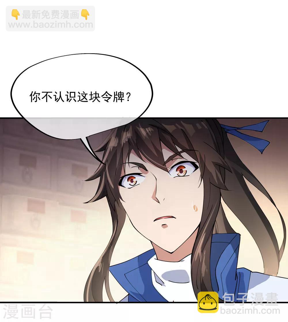第101话 从生不得踏入异宝殿2