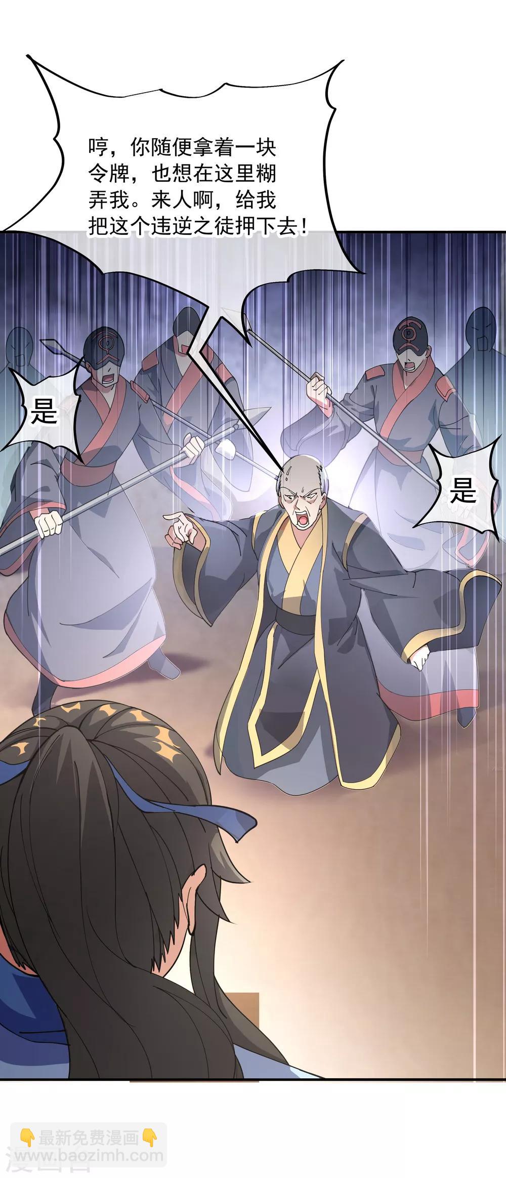 第101话 从生不得踏入异宝殿3