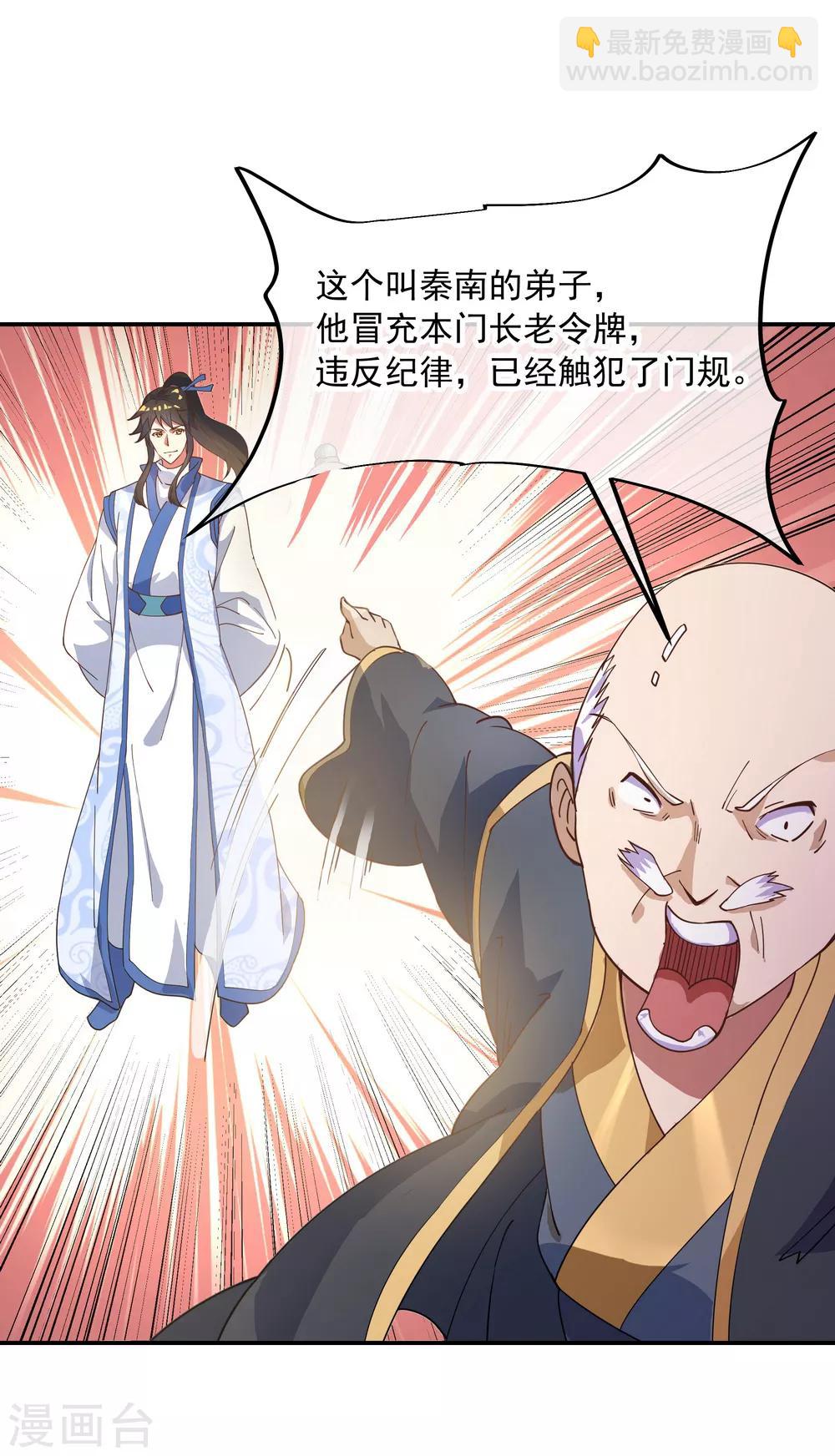 第101话 从生不得踏入异宝殿9