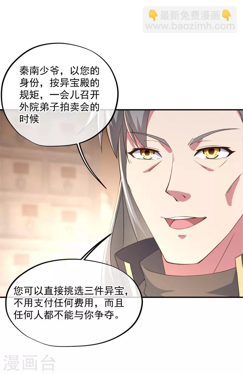 第102话 做人不要太嚣张2